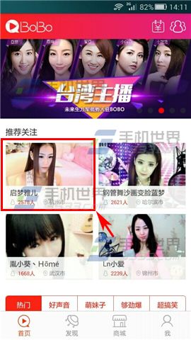 网易BoBo直播间点歌的方法