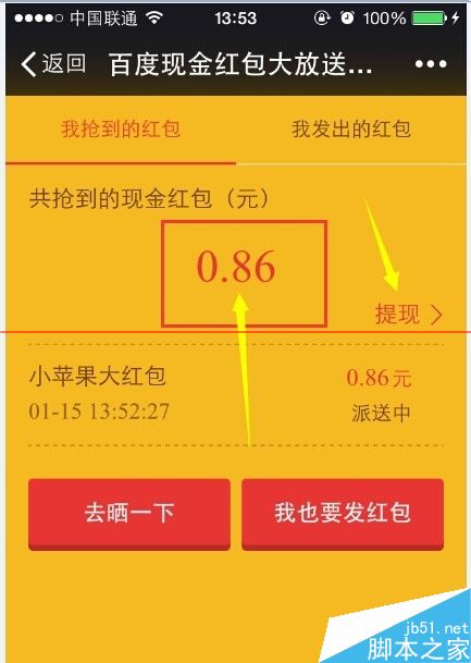 百度钱包100元抢红包活动怎么参与?