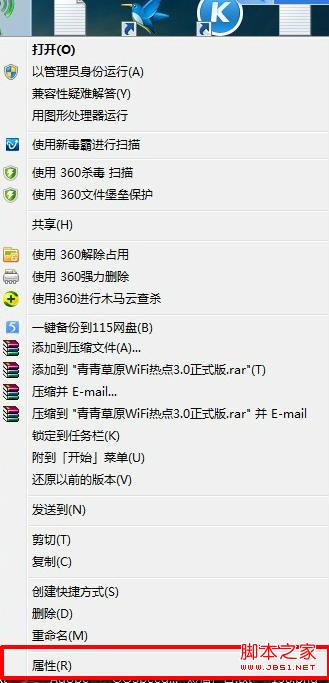 win7、win8设置管理员运行程序详细图解(2种方法)