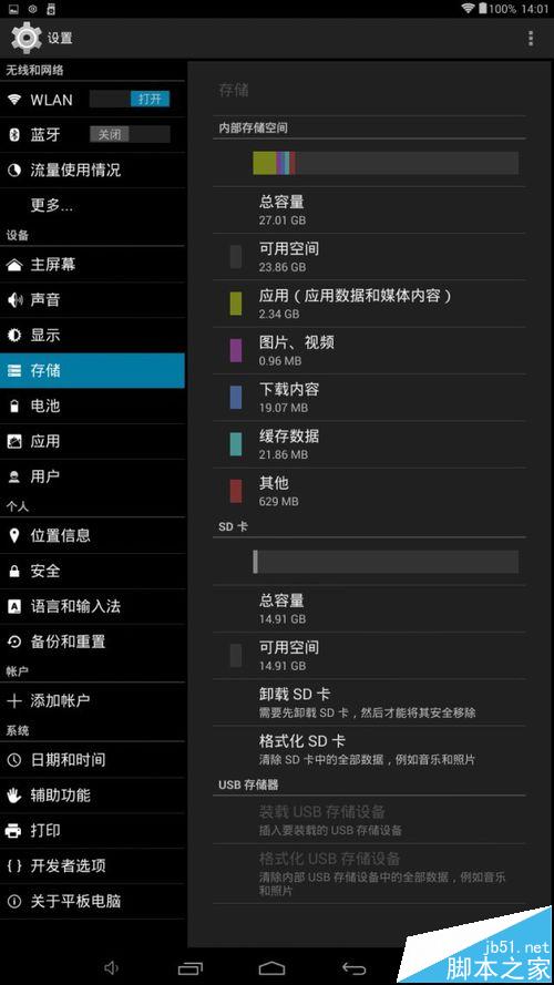 紫光电子(mz68)平板电脑如何安装SD卡