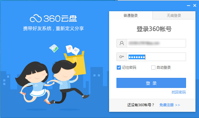360云盘怎么离线下载？360云盘离线下载功能使用教程