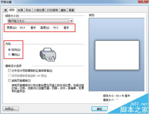 BarTender打印的时候怎么设置页面旋转?