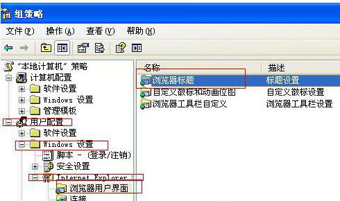 XP系统下给浏览器标题添加文字的方法