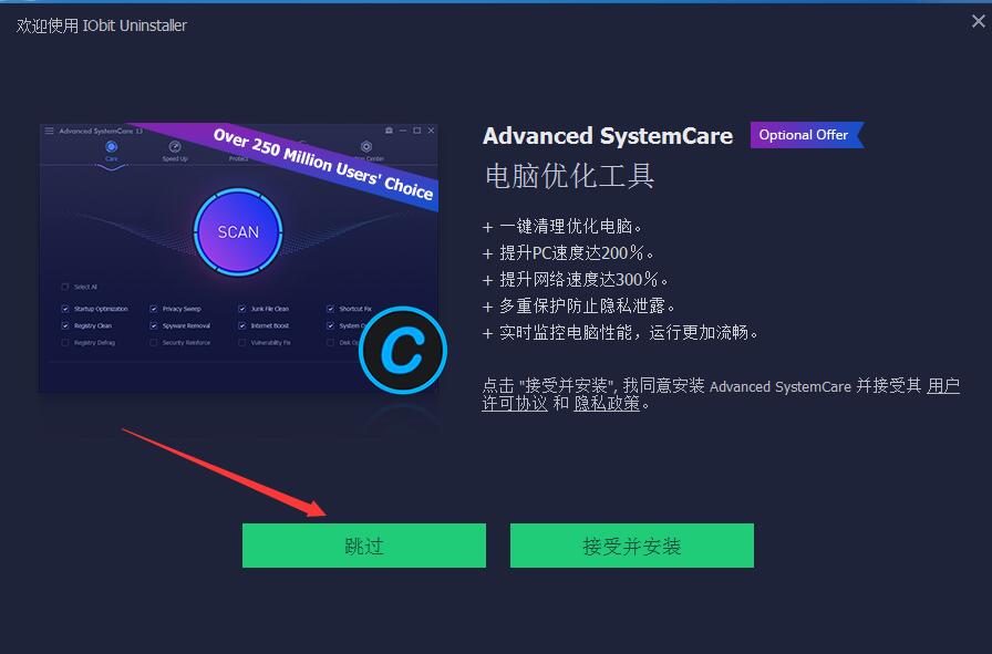 IObit Uninstaller如何激活 IObit Uninstaller 9两种激活方式图文教程分享