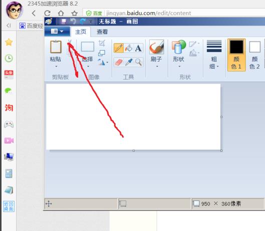 windows系统自带的画图工具怎么给图片添加箭头?