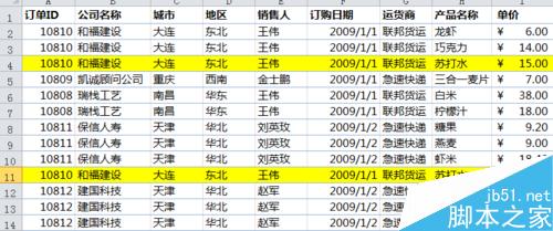 excel2010快速删除重复数据方法图解
