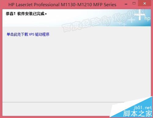 Win8下载安装HP M1213网络打印机和扫描仪的详细教程