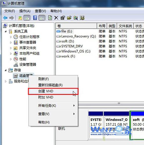 win7系统下怎么创建虚拟磁盘分区以达到网络共享的目的