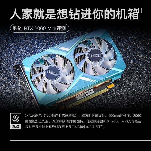 影驰RTX 2060Mini显卡值得买吗 影驰RTX 2060Mini显卡详细评测