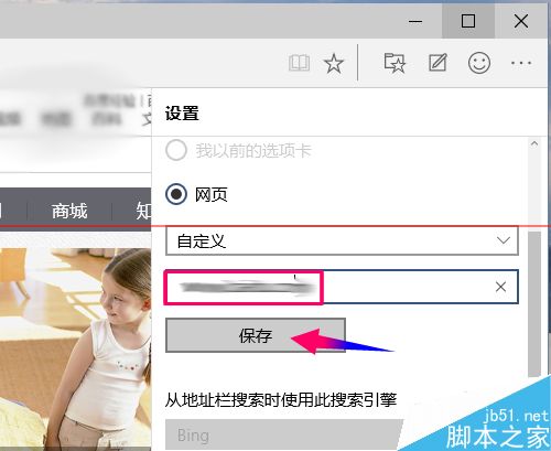 win10全新浏览器Microsoft Edge怎么设置？