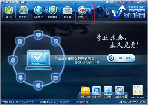 金山毒霸怎么电脑远程维修(图解)  金山毒霸电脑远程维修的方法