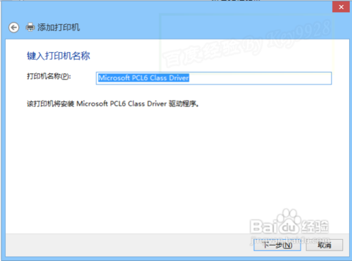 Win8系统连接虚拟打印机安装使用教程