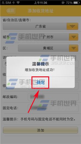 和包收货地址如何添加？