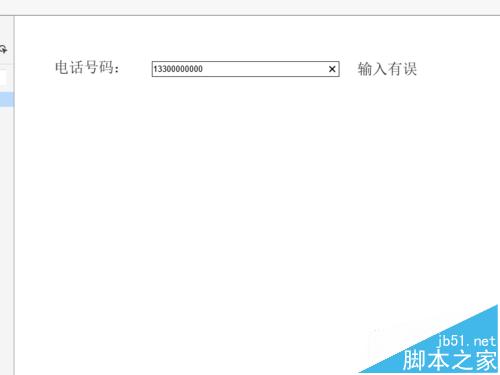 Axure怎么实现电话号码的验证的原型?