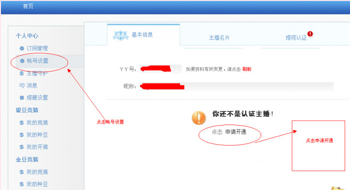 yy怎么成为认证主播需要具备什么条件