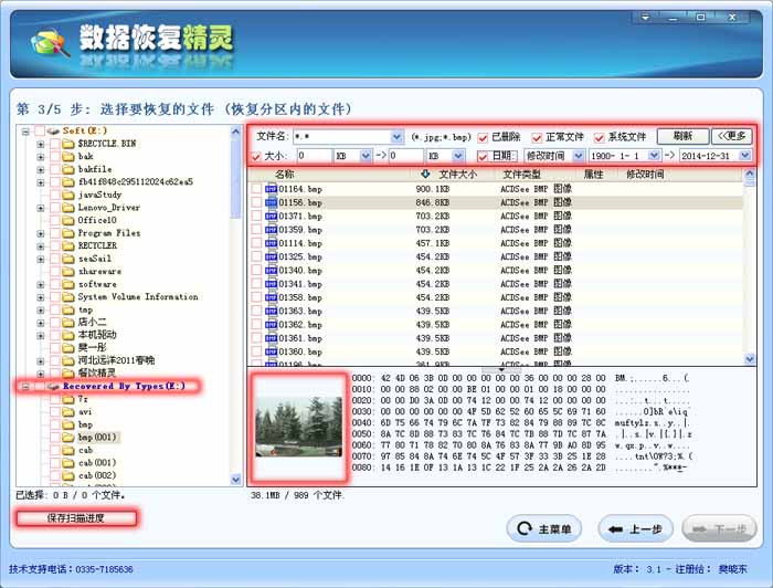 数据恢复精灵U盘数据恢复图文教程