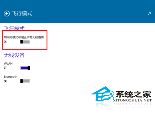 Win10系统如何开启和关闭飞行模式以阻止无线通信