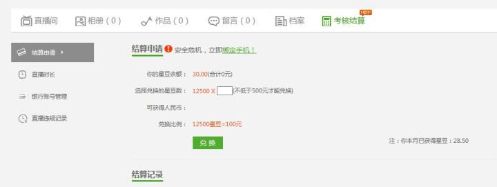酷狗直播星豆怎么换钱? 酷狗直播星豆提现的教程