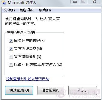 如何让Win7发声&ldquo;讲述&rdquo;将文字转换为语音
