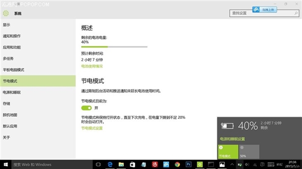 Win10新增节电模式功能 笔记本电脑实际体验