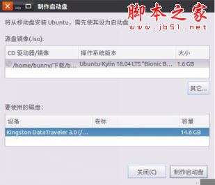 Ubuntu 18.04 LTS怎么安装？Ubuntu Kylin最新版详细图文安装教程