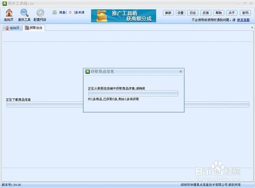 美丽说宝贝一键批量搬家到其他网店的教程