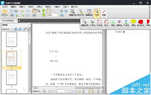 PDF文件怎么添加附件? pdf添加附件的教程