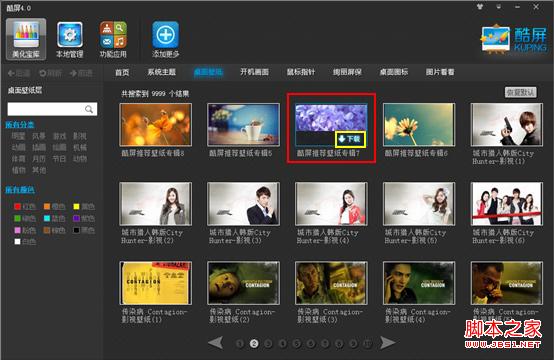 酷屏(桌面美化)资源怎么下载及使用介绍
