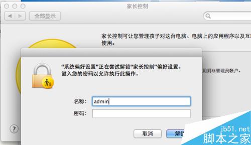 MacBook Air如何设置家长控制功能呢?