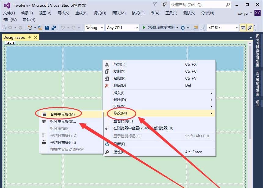 VisualStudio单元格怎么合并或拆分?