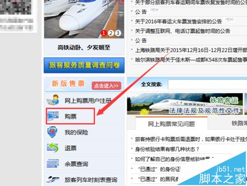12306网怎么查询中转信息有没有票的情况?