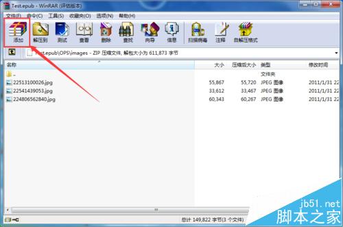 Epub格式电子书怎么换封面? WinRAR更换Epub电子书封面的教程