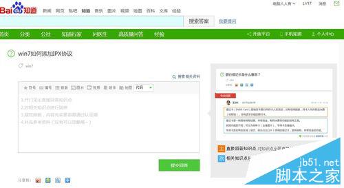 没自带协议 Win7系统中如何添加IPX协议？