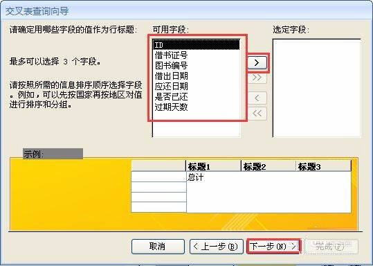 Access创建交叉表查询的方法