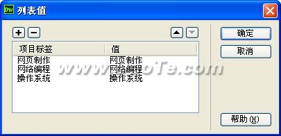 dreamweaver创建滚动列表的步骤
