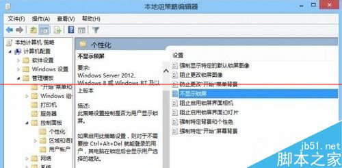 win8怎么设置自动锁屏	？win8关闭自动锁屏的两种方法