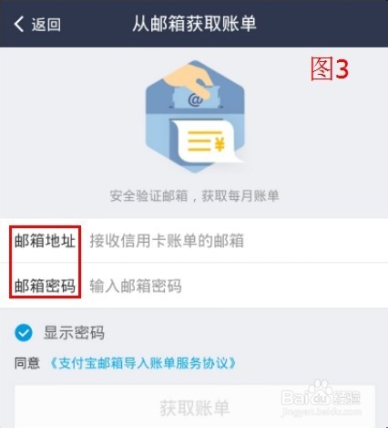 手机支付宝钱包怎么接收邮箱信用卡账单并且还款？