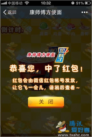 微信关注康师傅方便面 玩小游戏(1分钟不到)拿1~50元现金红包