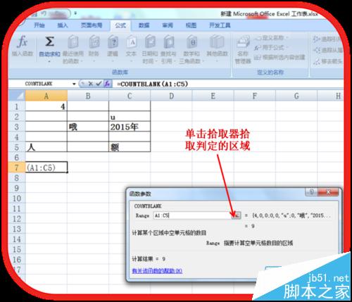 怎么计算Excel表格当中空单元格个数?countblank函数的使用方法