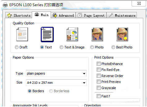 爱普生Epson打印机驱动英文怎么改成中文?