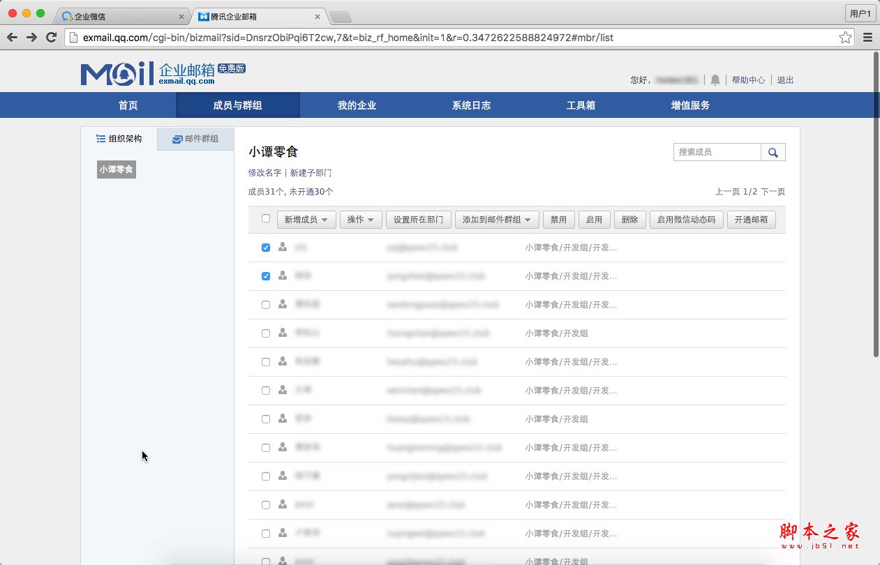 企业微信如何开通腾讯企业邮箱？企业微信开通邮箱教程