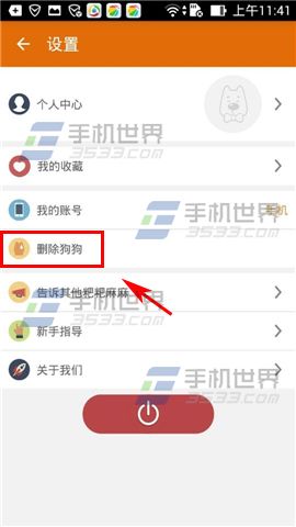 狗管家在哪里删除狗狗?怎么删除狗狗?
