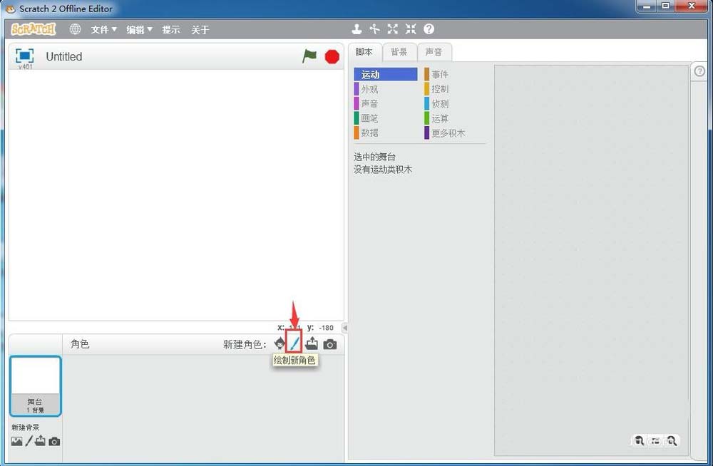 scratch怎么创建七彩风车? scratch画彩色风车的教程