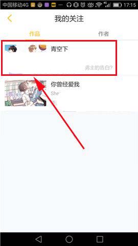 快看漫画app已关注的漫画该怎么取消?