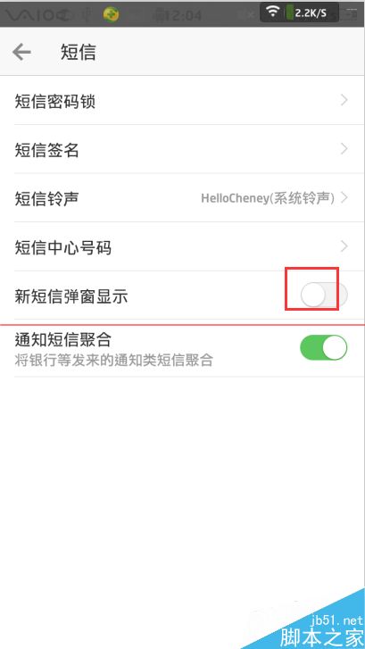 手机怎么设置来短信自动弹出来？