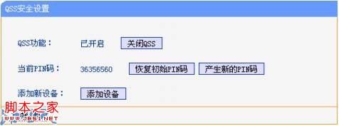 普联路由器之QSS连接操作指南