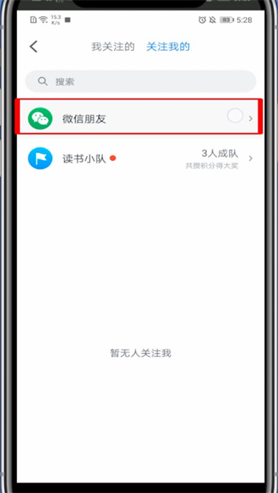 微信读书如何屏蔽好友 微信读书屏蔽好友的方法
