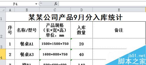 excel如何使用公式将相同名称的数据进行合并?