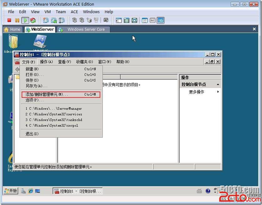 用图形工具管理Server Core上的账号和组图文教程