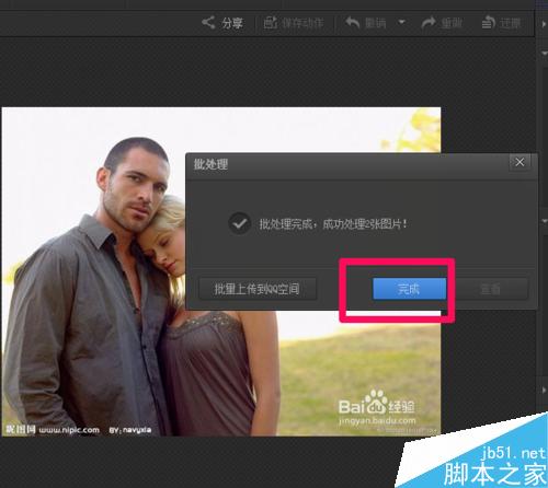 光影魔术手怎么批量处理图片?